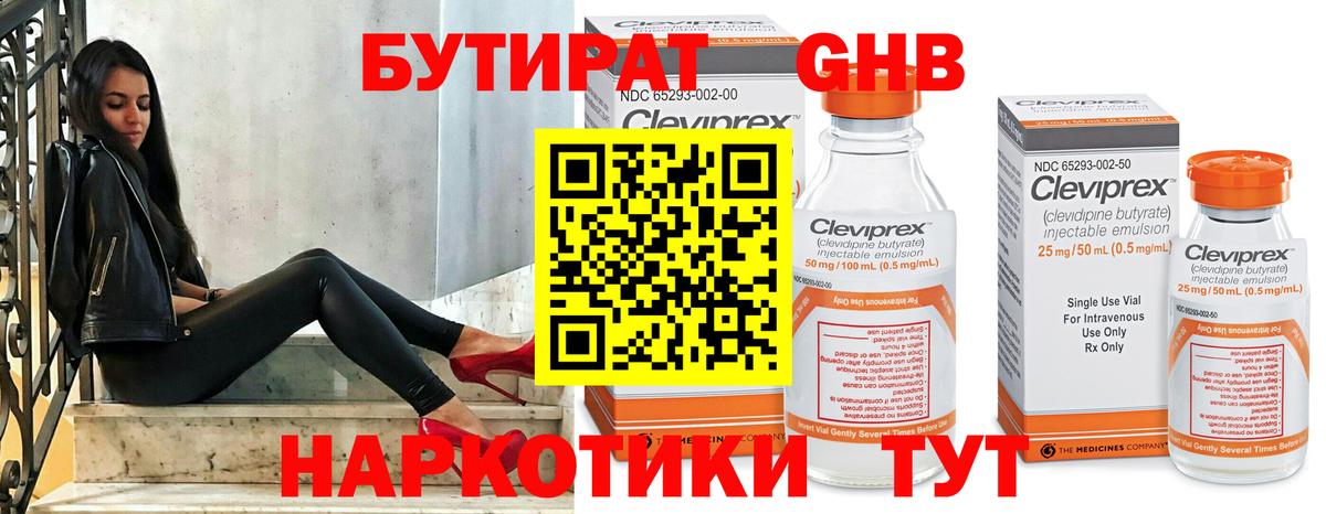 БУТИРАТ жидкий экстази  Вход с VPN  БУТИРАТ  Улан-Удэ 