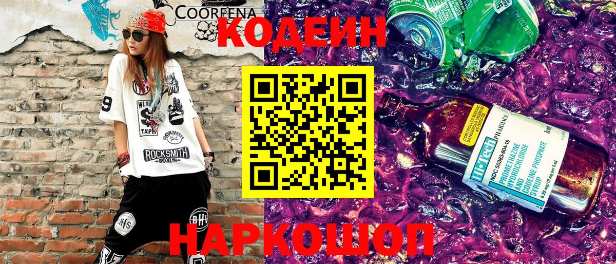 Кодеиновый сироп Lean Purple Drank  Вход с VPN  Улан-Удэ 