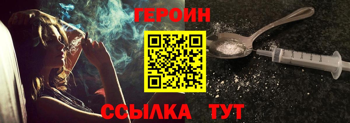 Героин  Вход с VPN  Улан-Удэ  ГЕРОИН герыч 