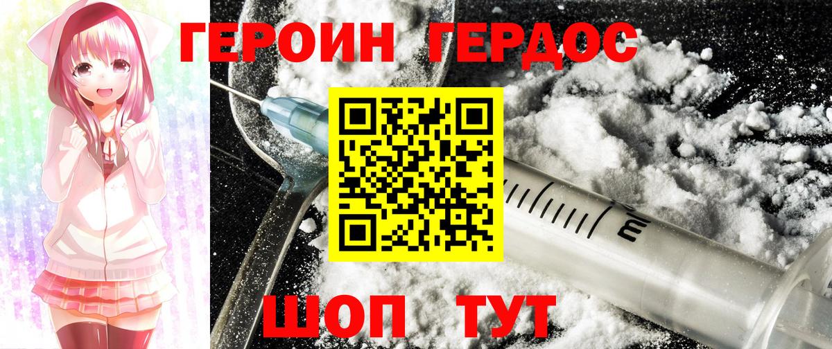 ГЕРОИН Heroin Улан-Удэ