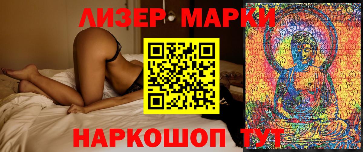 Марки 25I-NBOMe 1,5мг Улан-Удэ